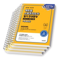 2026 에듀윌 스포츠지도사 필기 한권끝장 [스프링제본], [분철 4권-선택2/필수2]