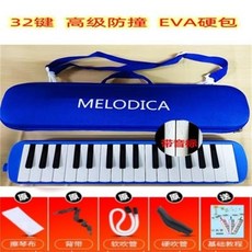 口風琴 37鍵口風琴 32鍵 成人兒童中小學生音樂課堂教學演奏樂器, 32鍵藍色【高級EVA硬包】帶教材, 1個
