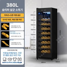 신발 살균 건조기 본앤메이드 슈드레서 슈케어, 슬리퍼 캐비닛 380l + 무배수 오존, 기본 모델명/품번