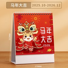 ins風創意蛇年桌面擺件日曆, 1個, 馬年大吉豎款小號）