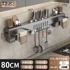 Z3JC 不鏽鋼刀具架 壁掛免打孔 菜板一體收納架, 1個, 80cm【槍灰】【抹布杆*2+筷子筒*4+8鉤】:如圖