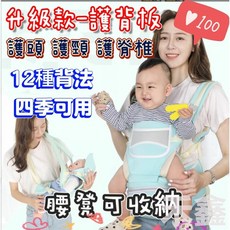 Ibelibaby 嬰兒護頸腰凳背巾