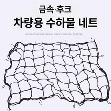 루프랙 그물망 자동차 라텍스 강철 고무줄 탄력 훅 차박 바스켓 선반, 1개, 120 x 90 강철 보관 가방 포함