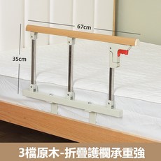 家用兒童老人可折疊圍欄床護欄 臥床起身輔助器 床邊扶手 起身器, 原木色3擋護欄免打孔2支架
