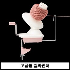 마켓피아 고급형 실와인더 실감는기구 감기 도구 울와인더 실감개, 1개