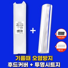 쏘레어 잘라쓰는 주방후드커버 가스렌지 후드필터, 1개