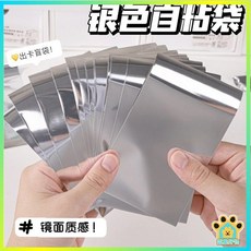 ins風銀色自黏袋 小卡收納包裝袋, 1個, 銀色自黏袋
