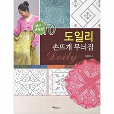 도일리 손뜨개 무늬집, 임현지, 예신