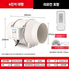 닥트모터 흡입기 식당후드 고기집 5인치 4단 환기구 송풍기, 고객직접설치, F. 4인치 대형 HF-100 듀얼 속도리모컨