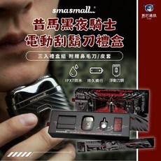 smalmall 黑夜騎士電動刮鬍刀禮盒 IPX7防水 持久續航 浮動刀網