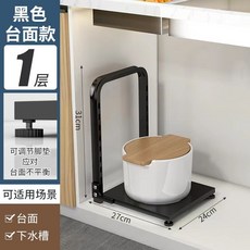 廚房鍋具置物架 - 臺面 水槽下櫥櫃分層收納 鍋蓋架, 1個, 黑色單層臺面款