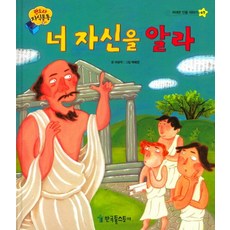너 자신을 알라, 한국톨스토이