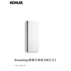 愛琴海廚房 KOHLER Grooming K-29829K-NA 全鋁合金 折疊內鏡 防霧鏡櫃 30公分, 1個, 29829K-NA