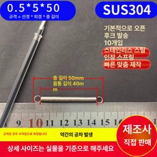 소모품 유지보수 여분 용수철 교체용 트램폴린 스프링, 0.5x5x50 길이(1 패키지 10 줄)