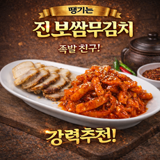 진프른식품 진 보쌈무김치 1kg, 1개