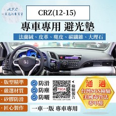 A.F.C 一朵花 HONDA 本田 CRZ(12-15) 法蘭絨麂皮避光墊，碳纖維皮革超纖皮革大理石皮革，有效防止儀表板老化龜裂, 1個, CRZ(12-15)-無抬顯,碳纖維皮革-黑皮紅線