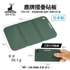 鹿牌 CAPTAIN STAG 摺疊砧板 UH-4725 長形鋁炊鍋L套組 愛露愛玩, 1個