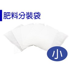 【醬米資材】不織布分裝袋 小肥料分裝袋 (25入/包), 1個