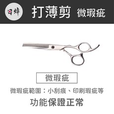 艾菲爾髮品 美髮剪刀（雲霧）打薄剪 霧面剪刀 - 黑武士專業美髮剪刀 6吋, 雲霧 打薄剪 (微瑕疵 功能正常）, 1個