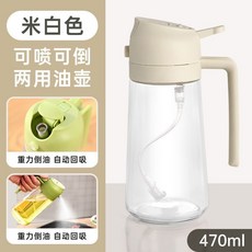 家用廚房噴霧油瓶 兩用噴油壺 玻璃二合一食用油壺, 1個, 【475ML】噴倒兩用米色油壺