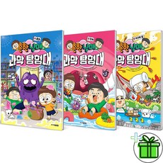 흔한남매 과학 탐험대 2+3+4 세트 (전3권)
