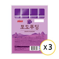 [시아스] 포도 푸딩 1kg, 3개