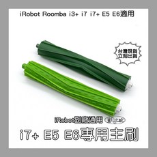 凱比歐 iRobot Roomba 掃地機器人專用主刷, 1個