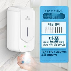 자동 손소독기 디스펜서 스마트 세정기 자동손소독기, 신형 1단계 X12 본체 전용, 기본 색상