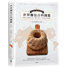 魔法書店 世界麵包百科圖鑑：收錄123種歐亞美非麵包，東京製菓學校監製, 大地文化, 東京製菓學校 監製