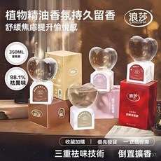 浪莎倒立香氛泡泡機，空間香氛，空氣清新劑，除臭，嬰幼兒寵物適用, 1個, 月桂晨曦露,350ml