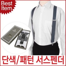 블루캣츠 베네토루치 국산 Y형 서스펜더 멜빵 SSPD02 선물