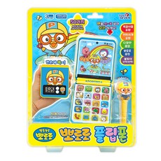 [토이세븐] 뽀로로 플립폰(블루 핑크)/ 옵션선택, 뽀로로 플립폰(블루), 1개, 블루