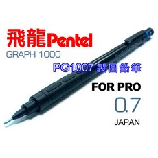 Pentel 飛龍 GRAPH 1000 PG1007 製圖鉛筆 0.7mm, 1個, 0.3mm