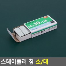 아이템스팟 서류 침 스템플러 대형스테이플러 건타카제본용 스테이플러, 대