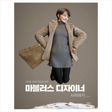 마블러스 디자이너 시작하기 + 미니수첩 증정, 비엘북스