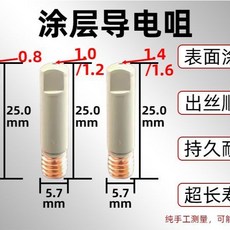 15AK 涂层保护咀 导电咀 连接杆 不沾焊渣, 1個, 15AK*1.0导电咀 长25MM10支, 15AK*1.0导电咀