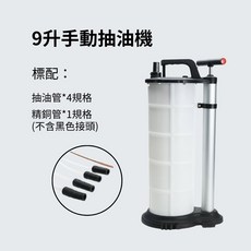 超能玩工 9L 手動抽油機 車用吸油器 換油器, 1個, 9L手動抽油機【限宅配】