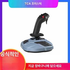 비행 시뮬레이터조이스틱 항공 조종컨트롤러 비행게임 스틱세트 게이밍장비, 1개, 1 에어차이나 조이스틱, 기본 색상