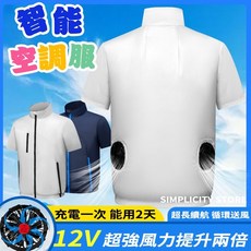 空調服 夏季勞保工作服 - 防曬風扇冷氣衣, 1個, 藍色,L(建議體重60-67公斤）