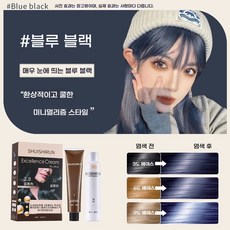 튜브형 단독 염색크림 새치 잘 커버 다단색 한 번 시술로 완성 자연갈색 블루블랙 염모제, 1개, 블루 블랙