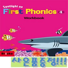 브릭스 스포트라이트 온 퍼스트 파닉스 Spotlight on First Phonics 4 : Workbook + 모닝글로리 초등 노트 증정!!
