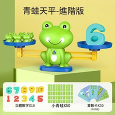 兒童數字青蛙天平玩具 早教益智加減法啟蒙 平衡數學教具, 1個