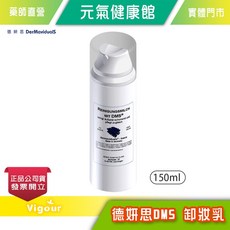 德妍思DMS 卸妝乳 150ml, 1個