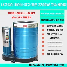 세차장 탈수기 대용량 공장 건조기 업소용 목욕탕 매트, 2.2KW 구리선 2상 50kg