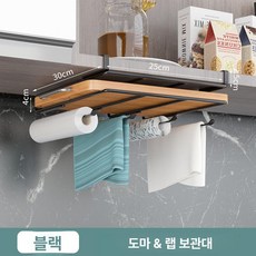 [블링봄] 상부장 하부 공간활용 주방 수납 컵걸이 조리도구 걸이 다용도, 단층 블랙 도마보관필름거치대 30cm, 1개