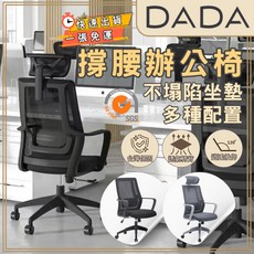DADA 台灣保固 24小時出貨 簡約撐腰辦公椅 高背中背 黑色 自調節腰靠 人體工學椅 辦公椅 電腦椅 職員椅, 有頭枕, 灰色