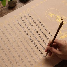 心經 抄寫宣紙 佛經書法 抄經 祈福疏文 靜心練字, 1個, 仿古色大悲咒
