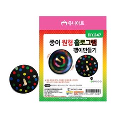 종이 원형 홀로그램 팽이 만들기