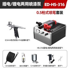 피규어 스프레이 도색기 브러시 프라모델 색칠 에어 스프레이건, 316 펌프 + 0.5mm 건 스프레이 펜