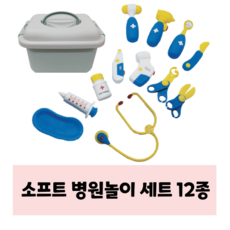 젬볼더 12종 말랑말랑 병원놀이세트